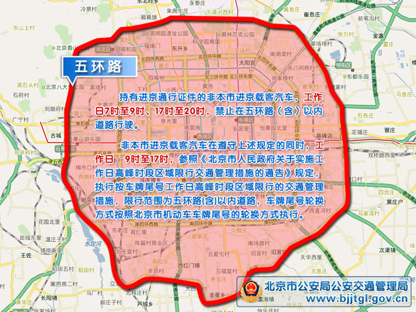 2014北京市限行管理(lǐ)辦(bàn)法2010018